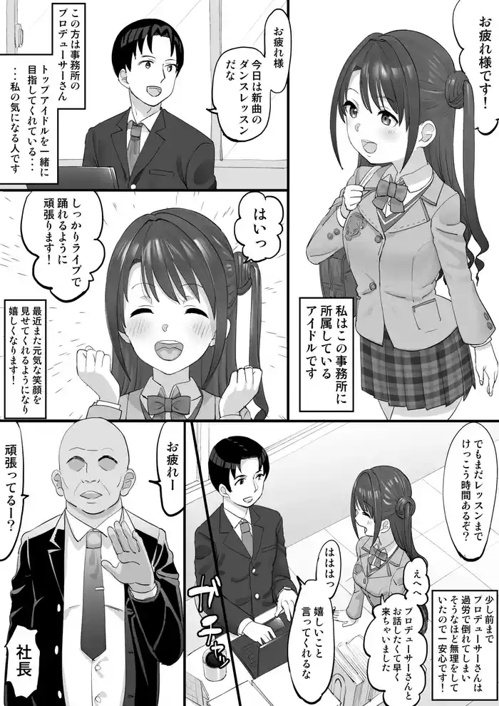 Onaho Idol