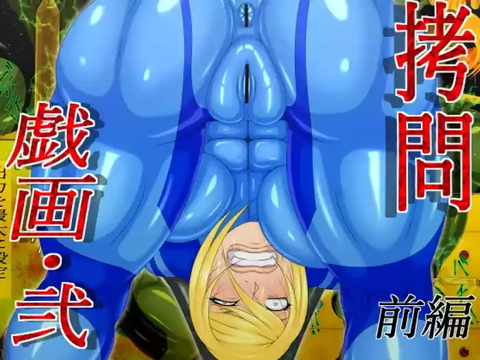 Goumon Giga Ni Zenpen gallery cover