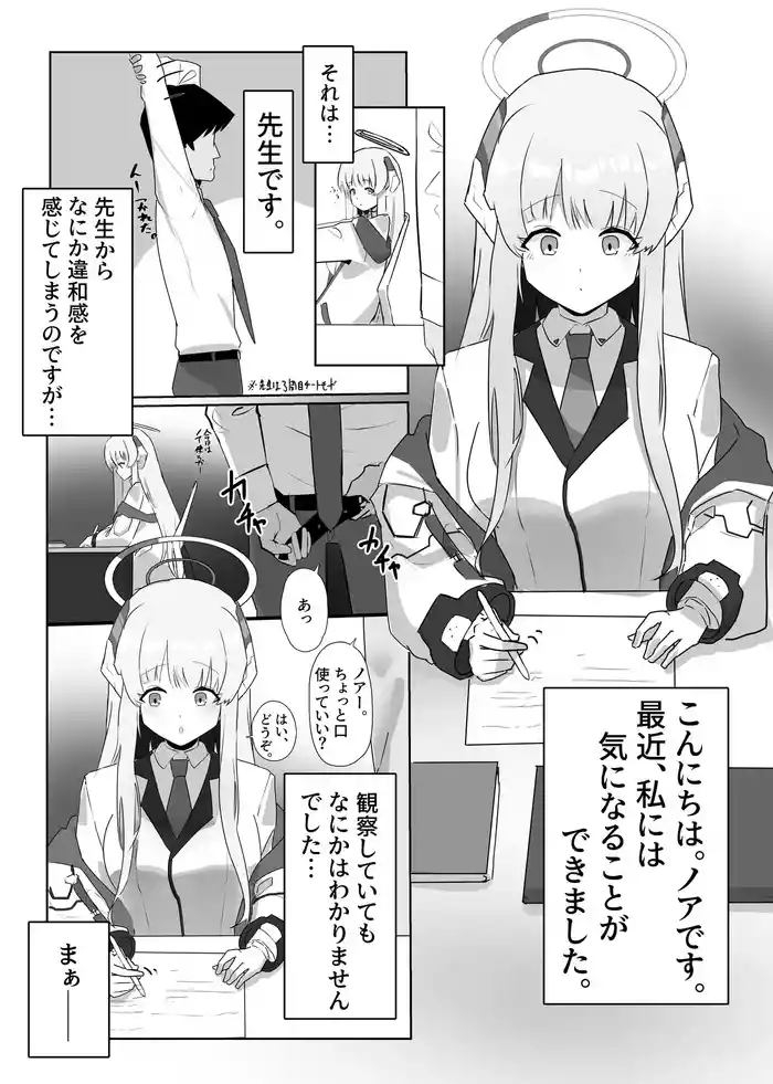 Ninshiki Sogai Saimin Noa