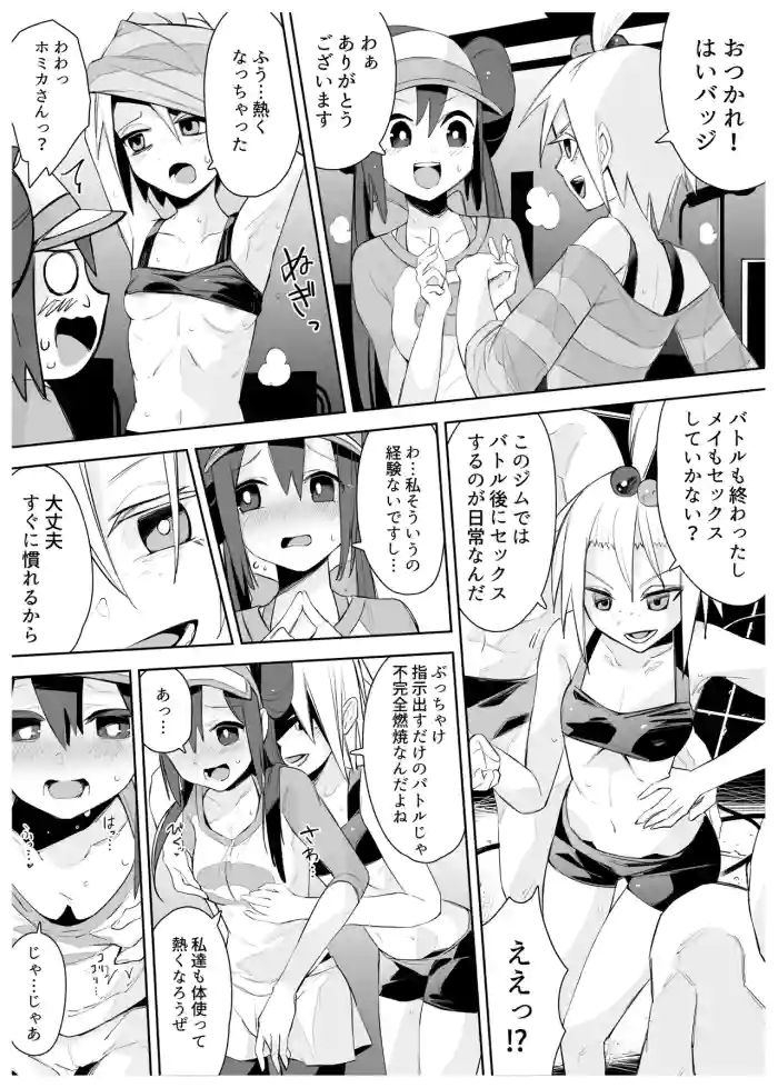 Mei to Homika no Ecchi na Manga