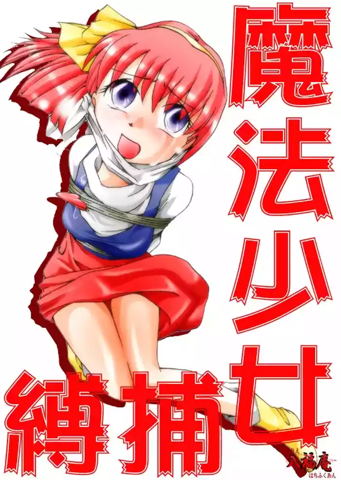 Mahou Shoujo Hobaku gallery cover