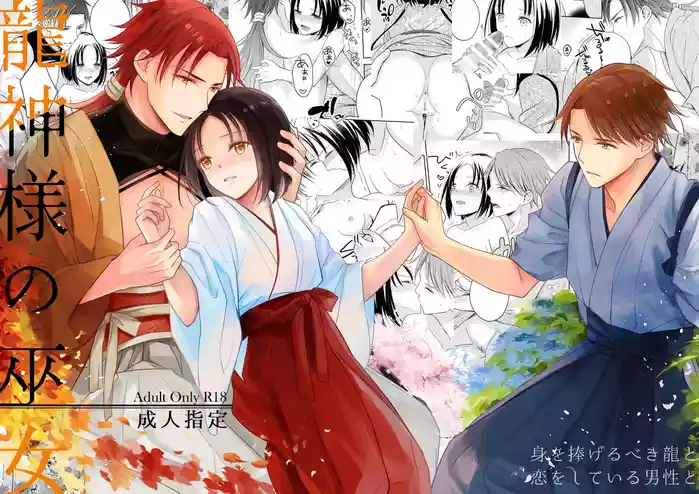 Ryuujin-sama no Miko