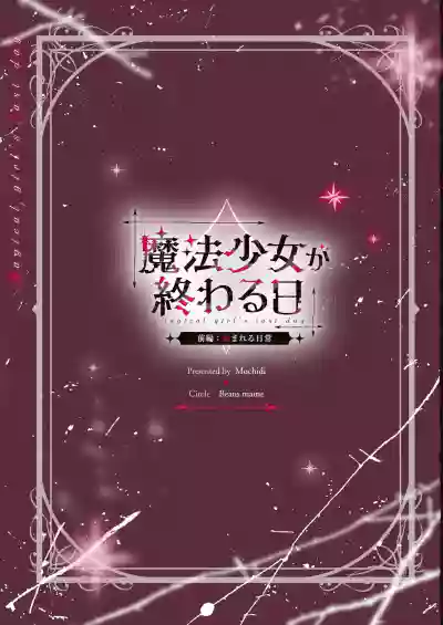 Page 37 of Mahou Shoujo ga Owaru Hi ~Mushibamareru Nichijou~ - Magical girl's last day