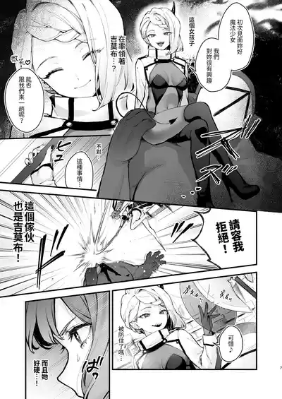 Page 7 of Mahou Shoujo ga Owaru Hi ~Mushibamareru Nichijou~ - Magical girl's last day