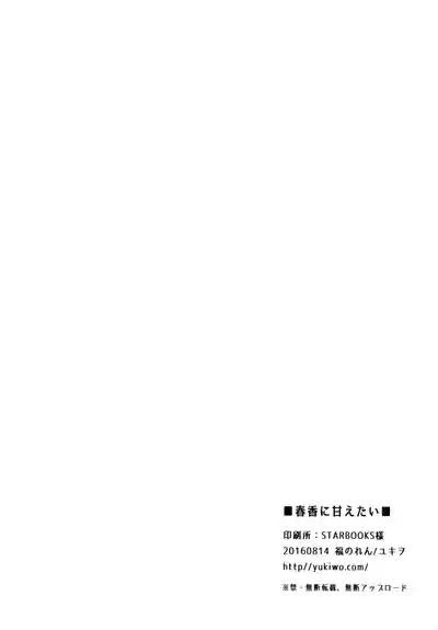 Page 17 of Haruka ni Amaetai | 想被春香疼爱