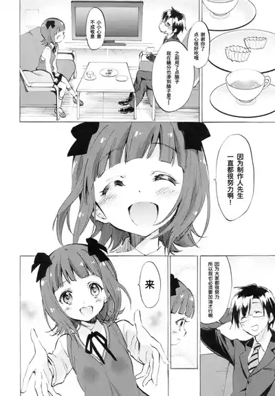Page 3 of Haruka ni Amaetai | 想被春香疼爱