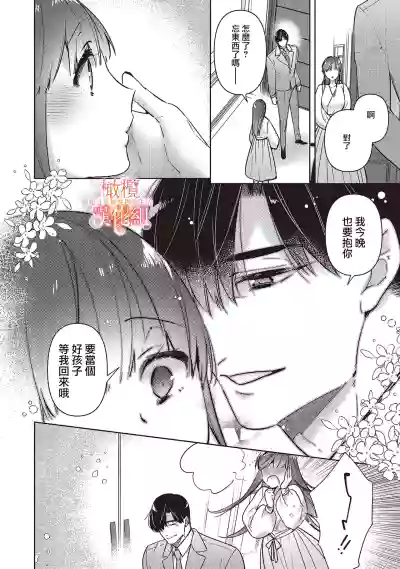 Page 32 of [SAKURADZUKI Umiu Hasegawa Yuu] Mishima Fusai wa Motto Midara ni Aishiaitai~6|三嶋夫妇想过更加性福快乐的生活~6[中文] [橄榄汉化组]