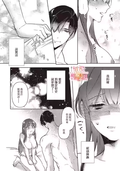 Page 4 of [SAKURADZUKI Umiu Hasegawa Yuu] Mishima Fusai wa Motto Midara ni Aishiaitai~6|三嶋夫妇想过更加性福快乐的生活~6[中文] [橄榄汉化组]