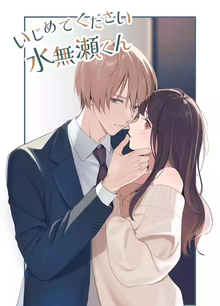 [14Jikan Suimin] Ijimete Kudasai Minase-kun