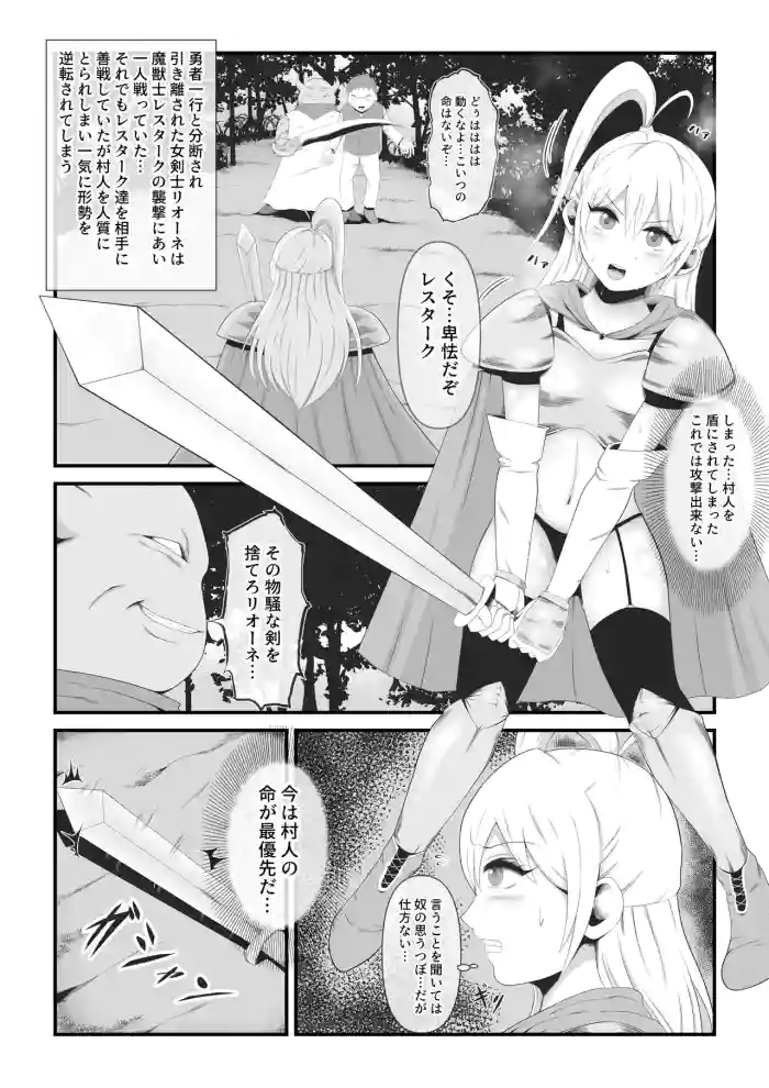 Bijo Kenshi Lione wa Shuuaku Majuu to Yuugou Kaizou sareru