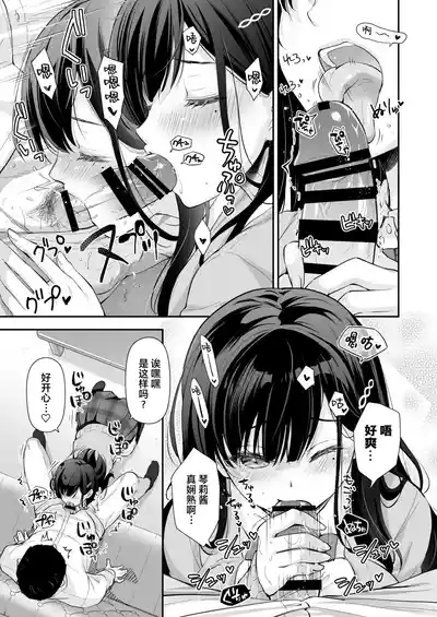 Page 7 of [Kaiyuu Kikaku (Suzui Narumi)] Best Match Kanojo 2 -Seiso JK to Oji-san ga Appli de Deatte Motto Amaama Ecchi- [Chinese] [XLM个人汉化] [Digital]