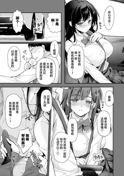 Page 9 of [Kaiyuu Kikaku (Suzui Narumi)] Best Match Kanojo 2 -Seiso JK to Oji-san ga Appli de Deatte Motto Amaama Ecchi- [Chinese] [XLM个人汉化] [Digital]