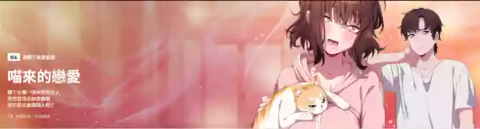 喵来的恋爱 | 喵來的戀愛 1-5 hentai manga featuring big breasts webtoon by unknown artist