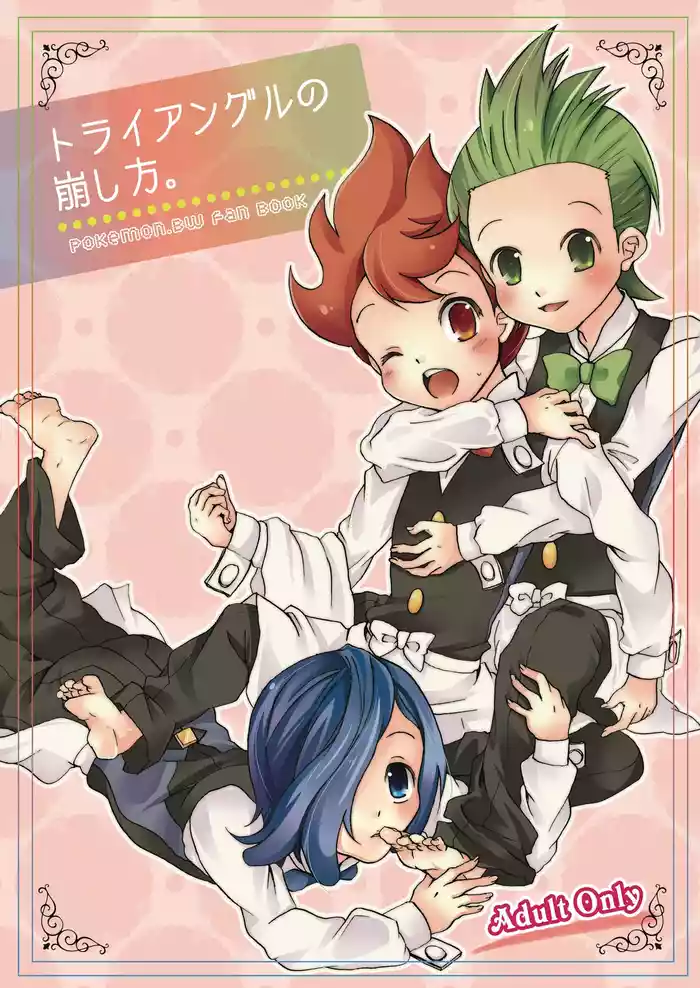 Triangle No Kuzushikata. gallery cover