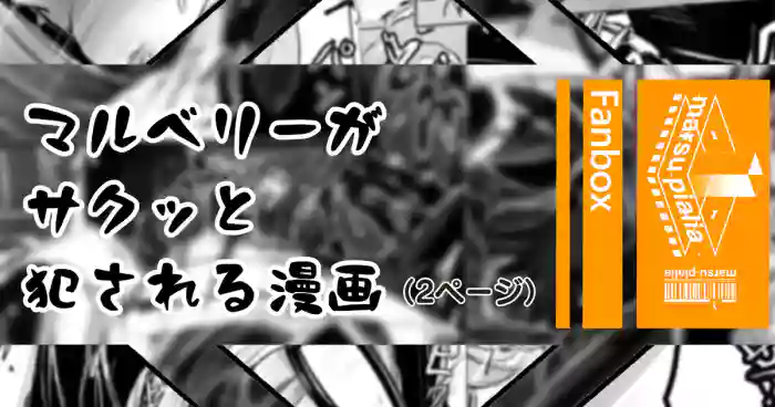 マルベリーがサクッとえおっかされる漫画 - mulberry arknights parody hentai manga featuring sole female by shirauokei