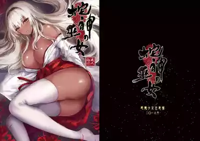 Page 3 of [Kanden Shoujo Chuuihou (Mafuyu)] Hebigami no Miko | 蛇神的巫女 [Chinese] [Decensored] [Digital]