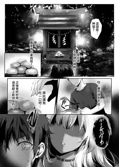 Page 9 of [Kanden Shoujo Chuuihou (Mafuyu)] Hebigami no Miko | 蛇神的巫女 [Chinese] [Decensored] [Digital]