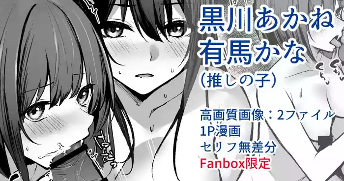 推しの子1P漫画 gallery cover featuring kana arima from oshi no ko