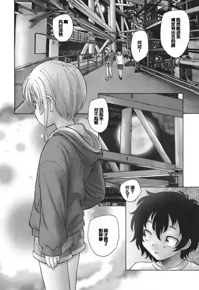 Page 116 of [Unno Hotaru] Mayoi no Machi no Akazukin Ge [Chinese][甜族星人赞助汉化]