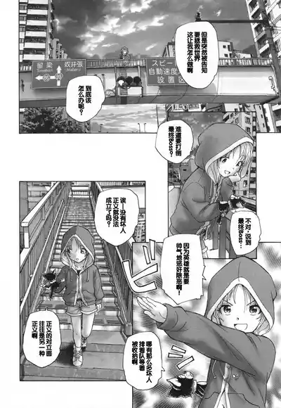 Page 39 of [Unno Hotaru] Mayoi no Machi no Akazukin Ge [Chinese][甜族星人赞助汉化]