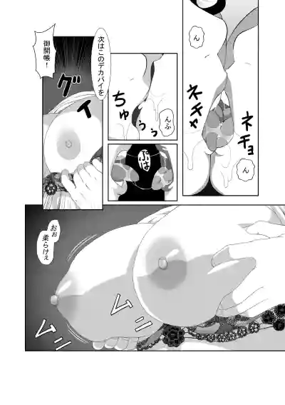 Page 29 of Saimin Megane
