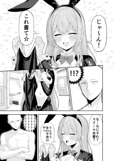 Page 11 of コスプレ風俗に行ったら女装させられた話