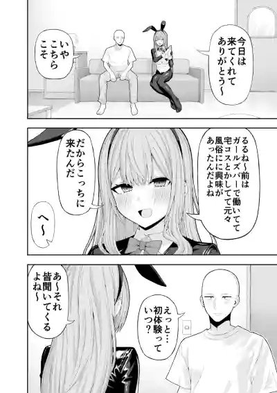 Page 30 of コスプレ風俗に行ったら女装させられた話