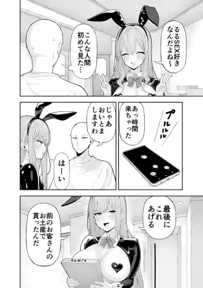 Page 32 of コスプレ風俗に行ったら女装させられた話