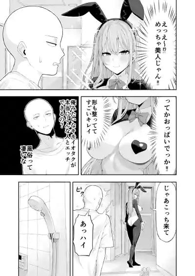 Page 5 of コスプレ風俗に行ったら女装させられた話