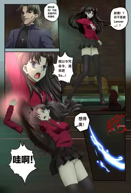 Fate UBW Rin Tosaka Bad End
