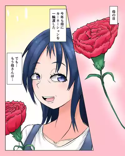 Page 1 of ○の日 続き込み
