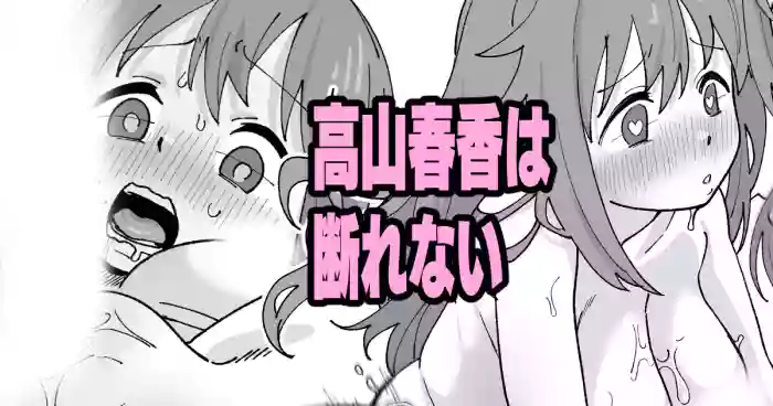 Takayama Haruka wa Kotowarenai