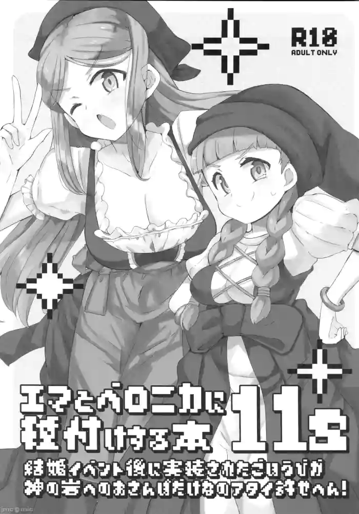 Emma to Veronica ni Tanezuke Suru Hon 11s