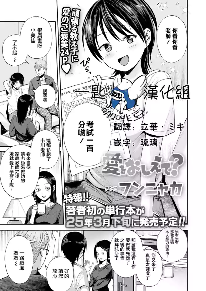 Ai o Oshiete?