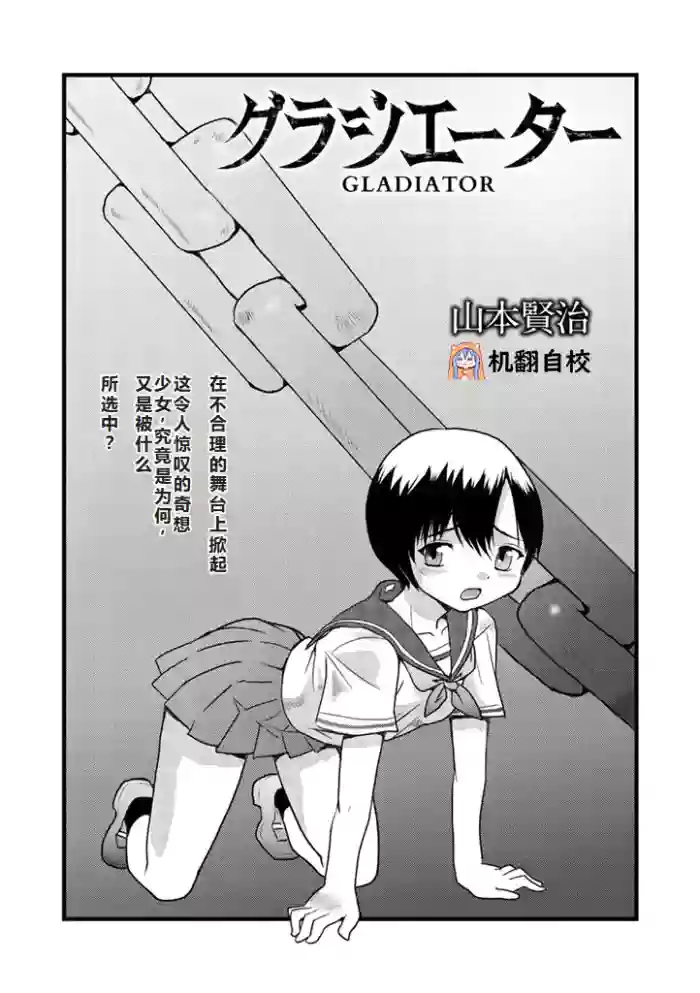 グラジエーター丨角斗士