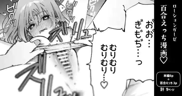 Binkan Chikubi ni Lotion Gauze de Oshioki ♡ Manga