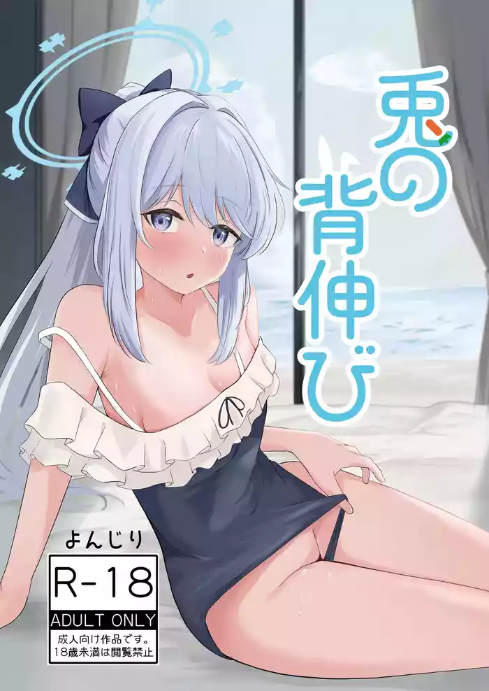 Usagi no Senobi | A Rabbit's Growth