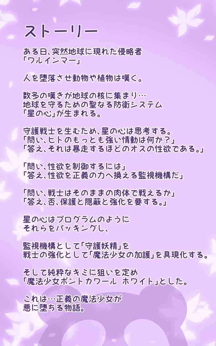 キミが始まりの魔法少女になって快楽と悪に屈して洗脳されるまんがホワイト編