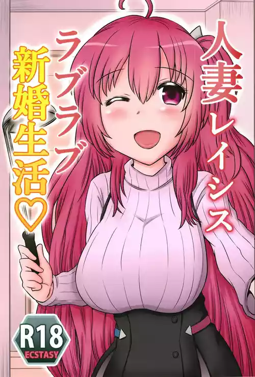 [HP100000000 (Ichioku Kason) Hitozuma Rasis Love Love Shinkon Seikatsu (SOUND VOLTEX) [Digital]