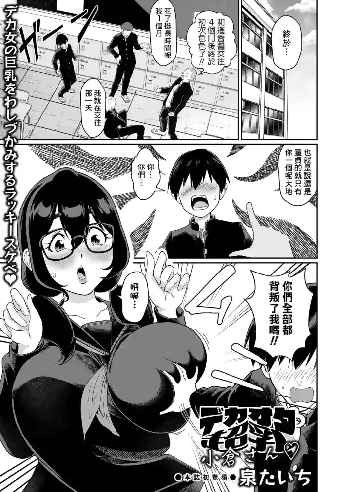 Dekaota Chounyuu Ogura-san ♡