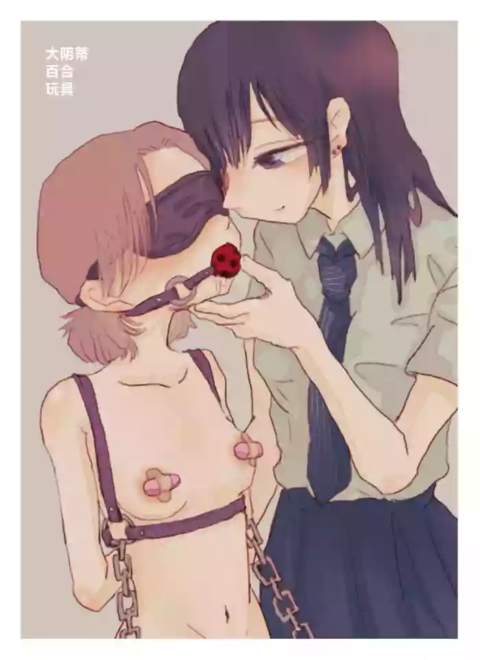 デカクリ百合おもちゃ