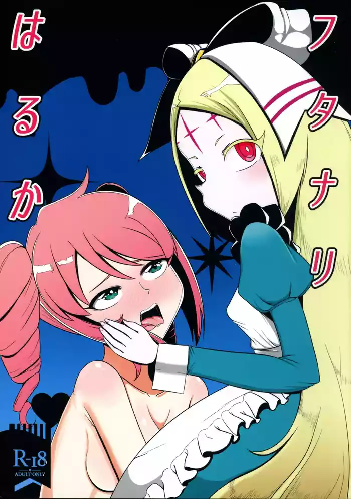 Futanari Haruka gallery cover