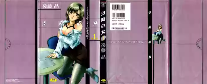 [Gotoh Akira] 21-ji no Onna ~Newscaster Katsuragi Miki~ 1