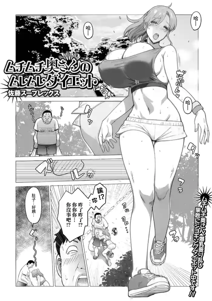 Muchimuchi Oku-san no Muremure Diet