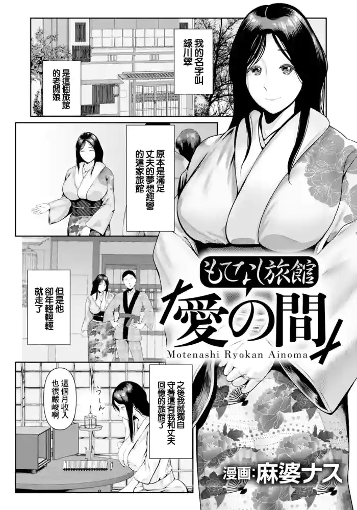 Motenashi Ryokan "Ai no Ma"