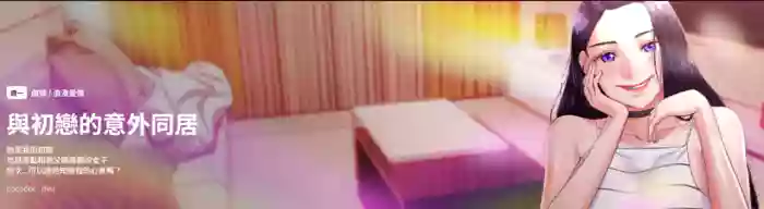 与初恋的意外同居  | 與初戀的意外同居 1-4 hentai manga featuring big breasts story arc by unknown artist