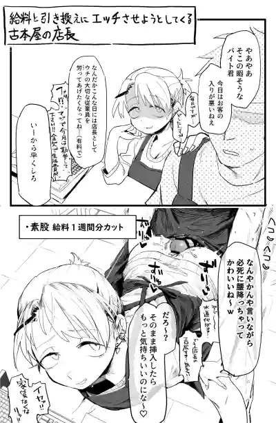 Page 6 of なんとしてでも給料を支払いたくない店長とえっちする絵