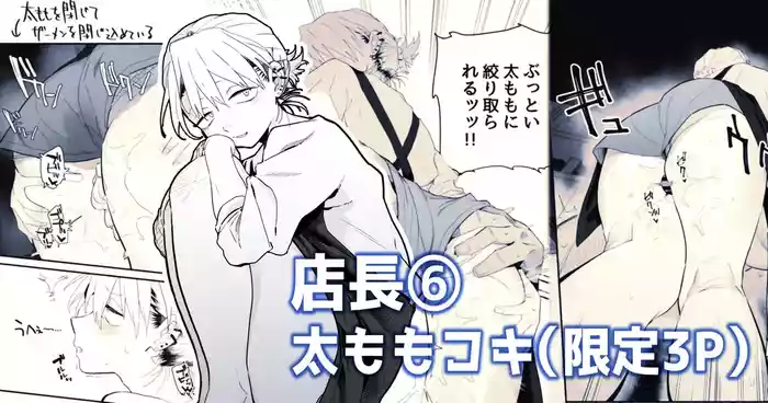 店長がエッチな事と引き換えに給料を削りに来る⑥