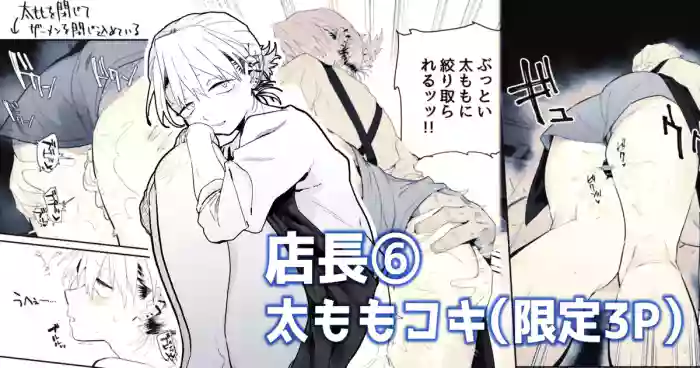 店長がエッチな事と引き換えに給料を削りに来る⑥