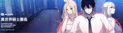 [Imsooa & Team HarusalE] 异世界骑士团长 | 異世界騎士團長 1-6 [Chinese] [Ongoing]